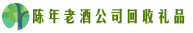 长沙市岳麓客聚回收烟酒店